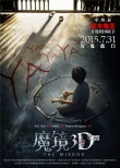 《魔镜3D》发鬼敲门预告 中韩泰见鬼实录首曝光