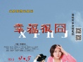 幸福很囧