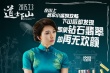 《道士下山》角色“畢業(yè)卡” 主創(chuàng)分享下山感言