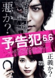 日本票房:《明日世界》奪冠 《預(yù)告犯》惜敗居亞