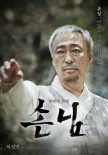 《客人》曝光角色海报 柳承龙李圣旻李准吸睛