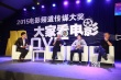 傳媒大獎文藝片三問：創(chuàng)作出發(fā)點和宣發(fā)目的地