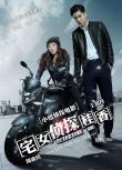 《宅女侦探》小妞特辑 王珞丹周渝民演欢喜冤家