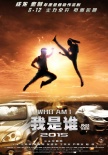 《我是谁》口碑获赞 成龙式动作喜剧成为亮点