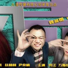 羊入壶口