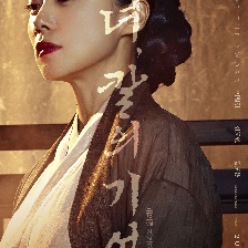 俠女：劍的記憶