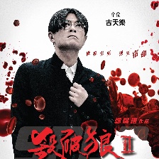 殺破狼2
