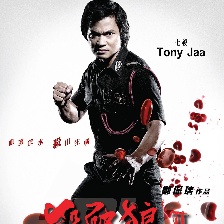 殺破狼2