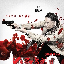 殺破狼2