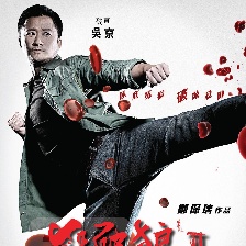 殺破狼2