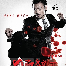 殺破狼2