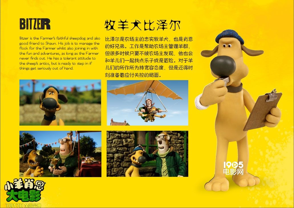 《小羊肖恩》曝"有趣"预告 7月17日内地上映