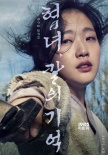 《侠女》定档8月 李秉宪全度妍金高恩海报曝光