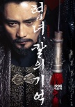 《侠女》定档8月 李秉宪全度妍金高恩海报曝光