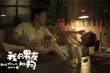 《我的男友和狗》首映好评爆表 影片看点大揭秘