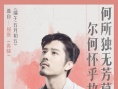 《对风说爱你》发“水墨”海报 四主演纠缠情爱