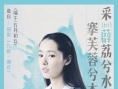 《对风说爱你》发“水墨”海报 四主演纠缠情爱