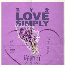 簡(jiǎn)單愛(ài)