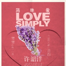 簡(jiǎn)單愛(ài)