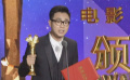 大鹏凭《煎饼侠》夺最佳新人导演奖 刘杰登台颁奖