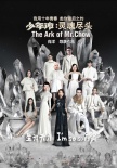 《少年班》病毒視頻 四主角驚變