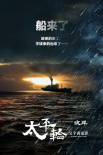 太平輪·彼岸
