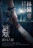 《谜城》海报