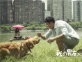 《我的男友和狗》口碑爆表 范冰冰何炅呼吁排片