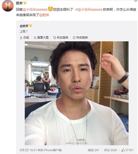 歐弟舊照被指像吳宗憲回應(yīng)：你該去看眼科了（圖）