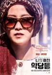《我的至亲恶党》曝光10款角色海报 6月25日上映
