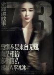 张震讲故事之鬼迷心窍