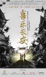 喜樂(lè)長(zhǎng)安