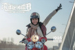 《滾蛋吧！腫瘤君》曝花絮 吳彥祖與熊頓隔空互動(dòng)