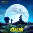《大圣歸來》曝主題曲《從前的我》 陳潔儀獻(xiàn)唱