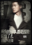 《张震讲故事》将映“复活”张震 不刷颜值刷IP