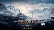 《鬼吹灯》首曝“破洞而出”预告 九层妖塔首现
