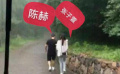 出轨门后陈赫张子萱首次同游 旅游胜地浪漫牵手