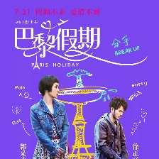 巴黎假期