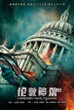 《倫敦陷落》男主錄先導(dǎo)視頻 透露預(yù)告即將曝光