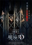 《魔镜3D》曝三款“鬼手”海报 改档8月14日