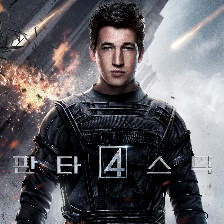 神奇四俠2015