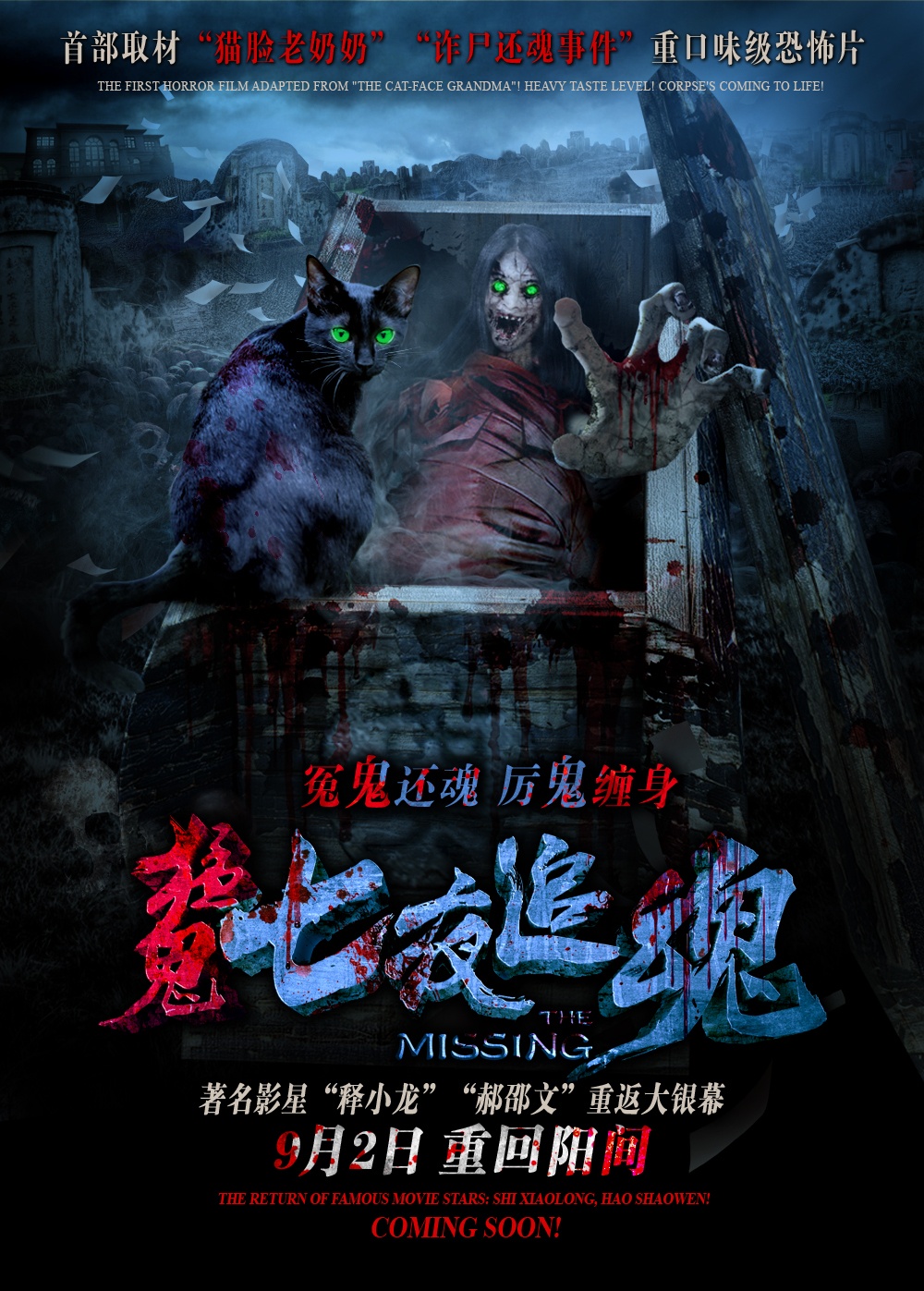 七夜追魂_电影海报_图集_电影网_1905.com