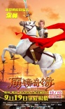 《魔鏡奇緣》新海報 獵人艾德全新形象首度露面