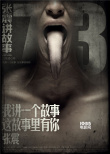 《张震讲故事》数十位巨星点赞 三大看点揭秘