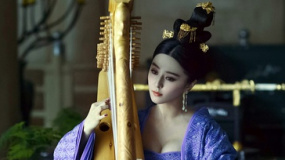 “楊貴妃”詠琵琶行 范冰冰被批歷史沒學(xué)好