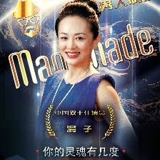 男人制造