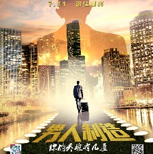 男人制造