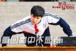 《夏洛特?zé)馈菲匦聞≌?沈騰尹正爭(zhēng)奪校園女神