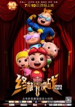 “动画，你早！”众星集结 开启暑期童趣嘉年华