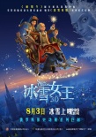金球獎(jiǎng)參選動(dòng)畫(huà)登陸中國(guó) 《冰雪女王》定檔8.3